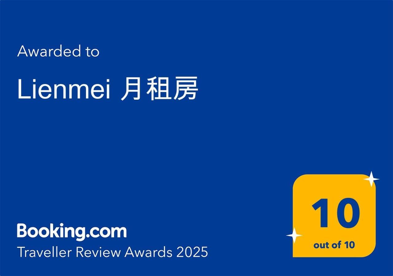 Lienmei 月租房 臺北 外观 照片